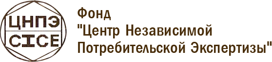 Фонд "Центр независимой<br/> потребительской экспертизы"